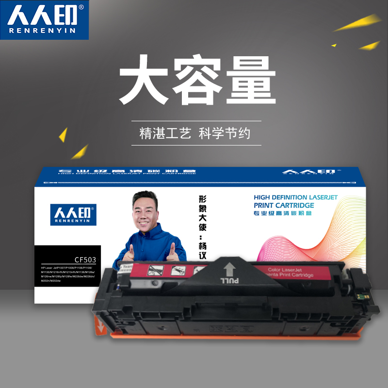 人人印 CF503A红色硒鼓 202A（适用惠普HP MFP M254dn/M254dw/M254n